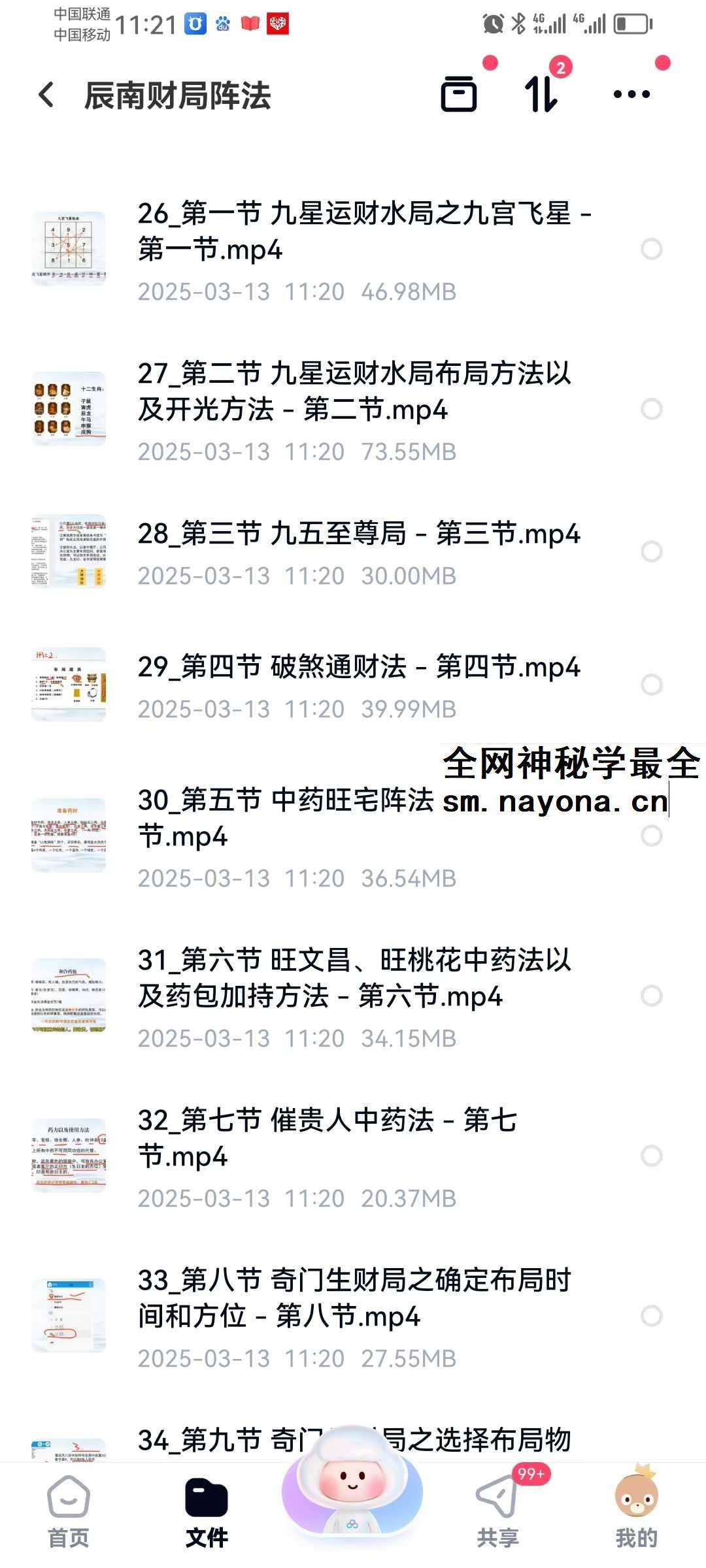 辰南《财局阵法》初阶35集