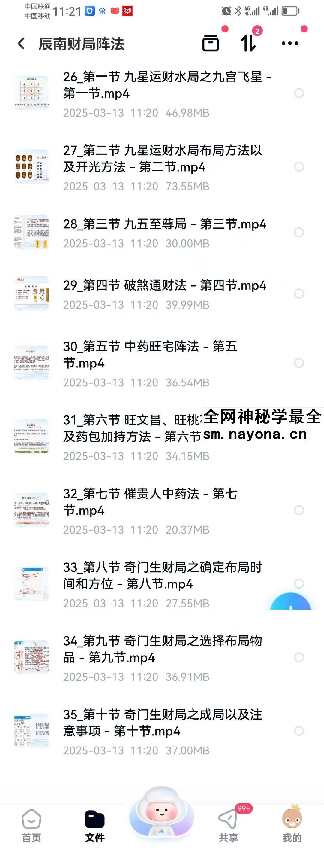 辰南《财局阵法》初阶35集