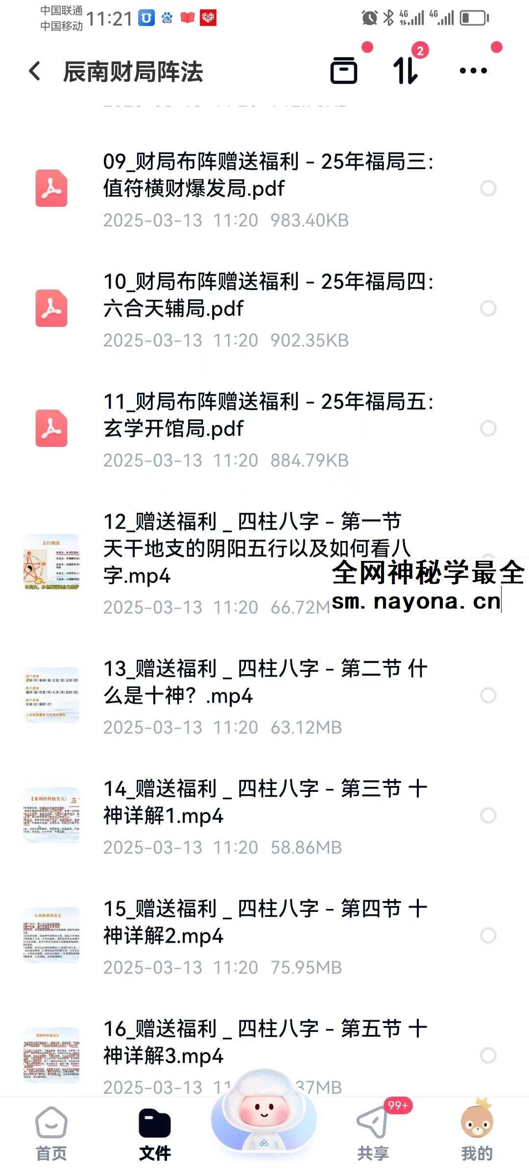 辰南《财局阵法》初阶35集