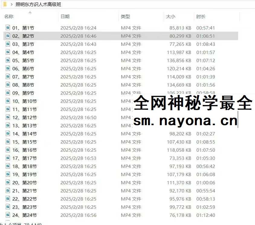 照明居士 识人术高级班28集