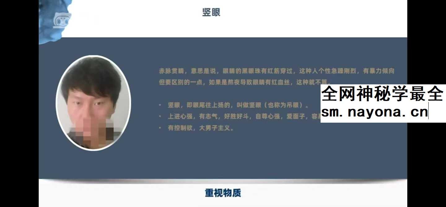 胡量诚 面相读心术之识男攻略23集