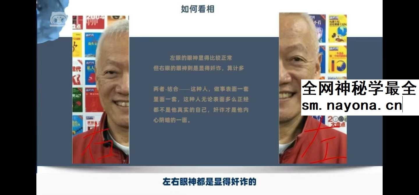 胡量诚 面相读心术之识男攻略23集