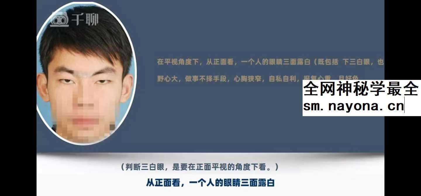 胡量诚 面相读心术之识男攻略23集