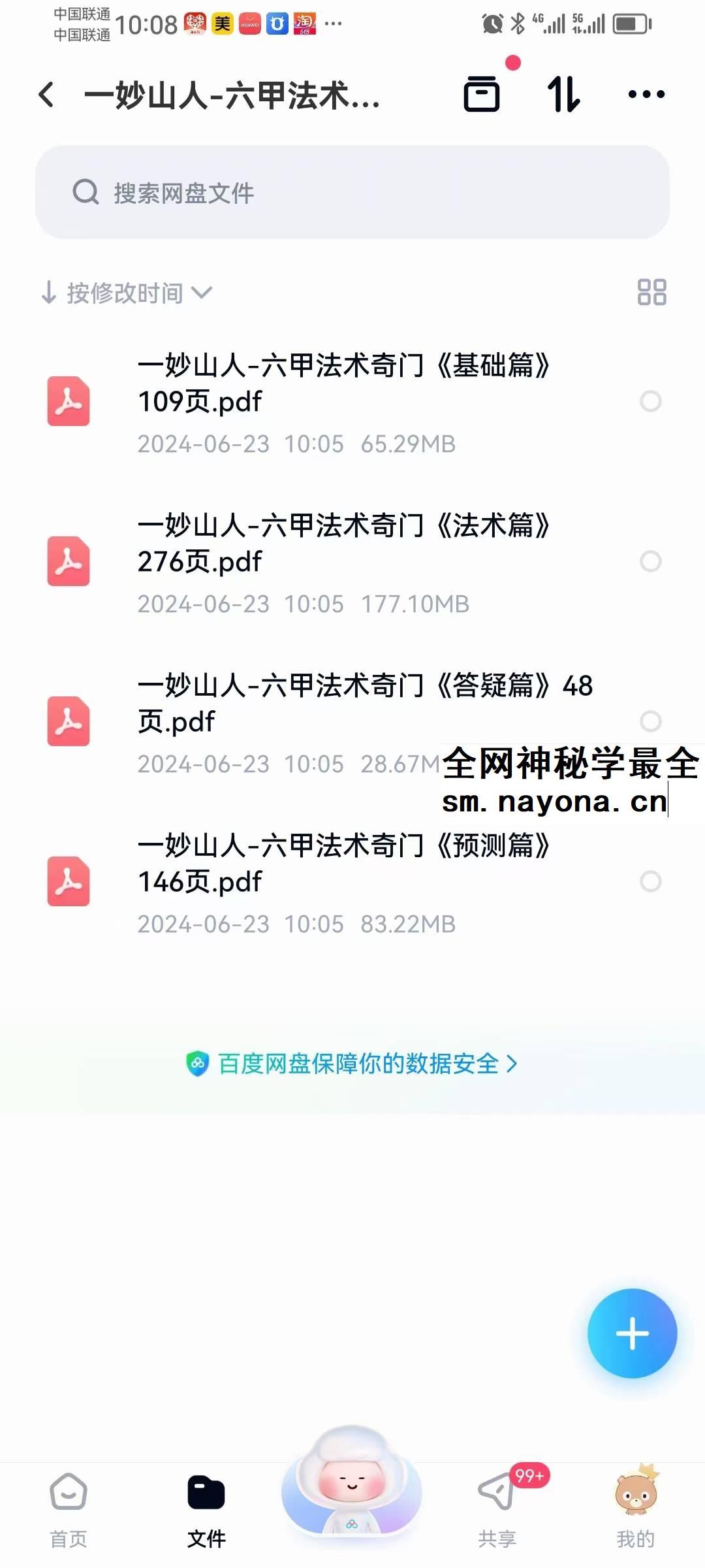 一妙山人《六甲法术奇门》4本合集
