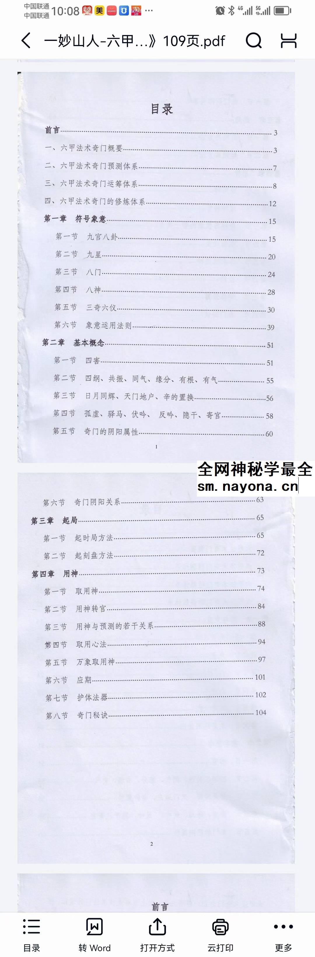 一妙山人《六甲法术奇门》4本合集