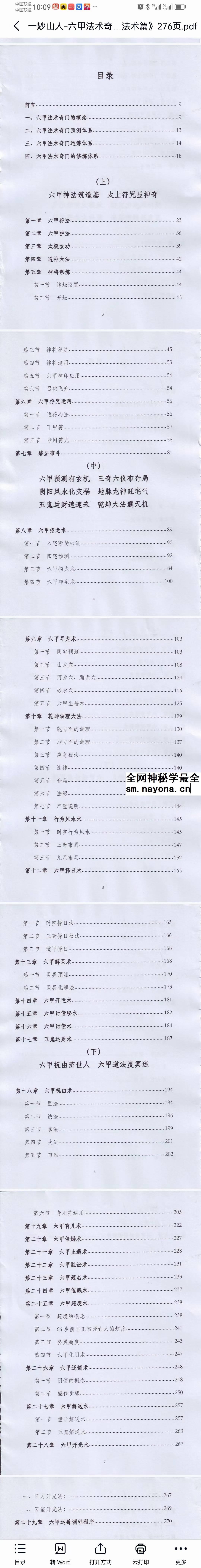 一妙山人《六甲法术奇门》4本合集
