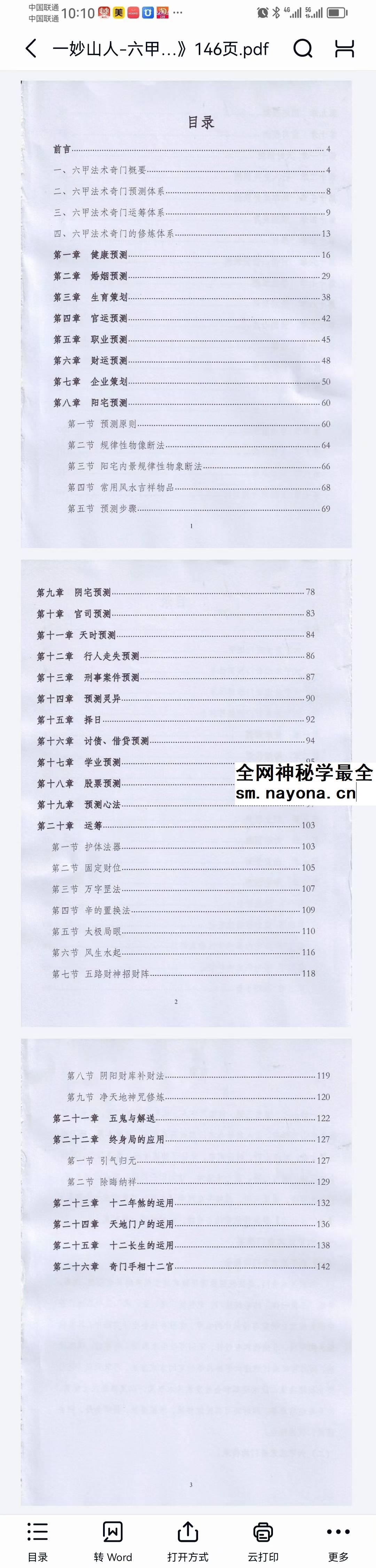 一妙山人《六甲法术奇门》4本合集