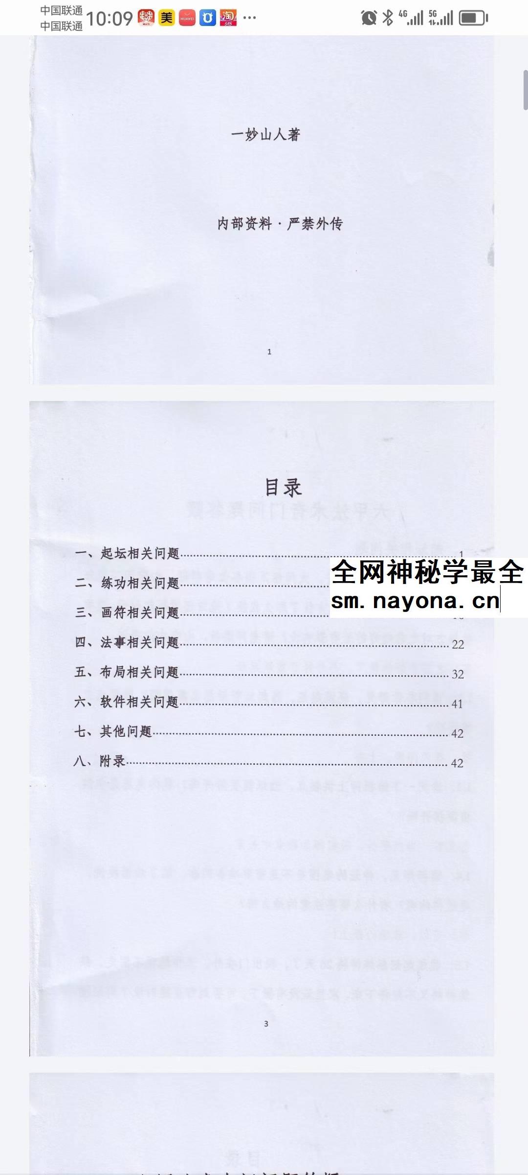 一妙山人《六甲法术奇门》4本合集