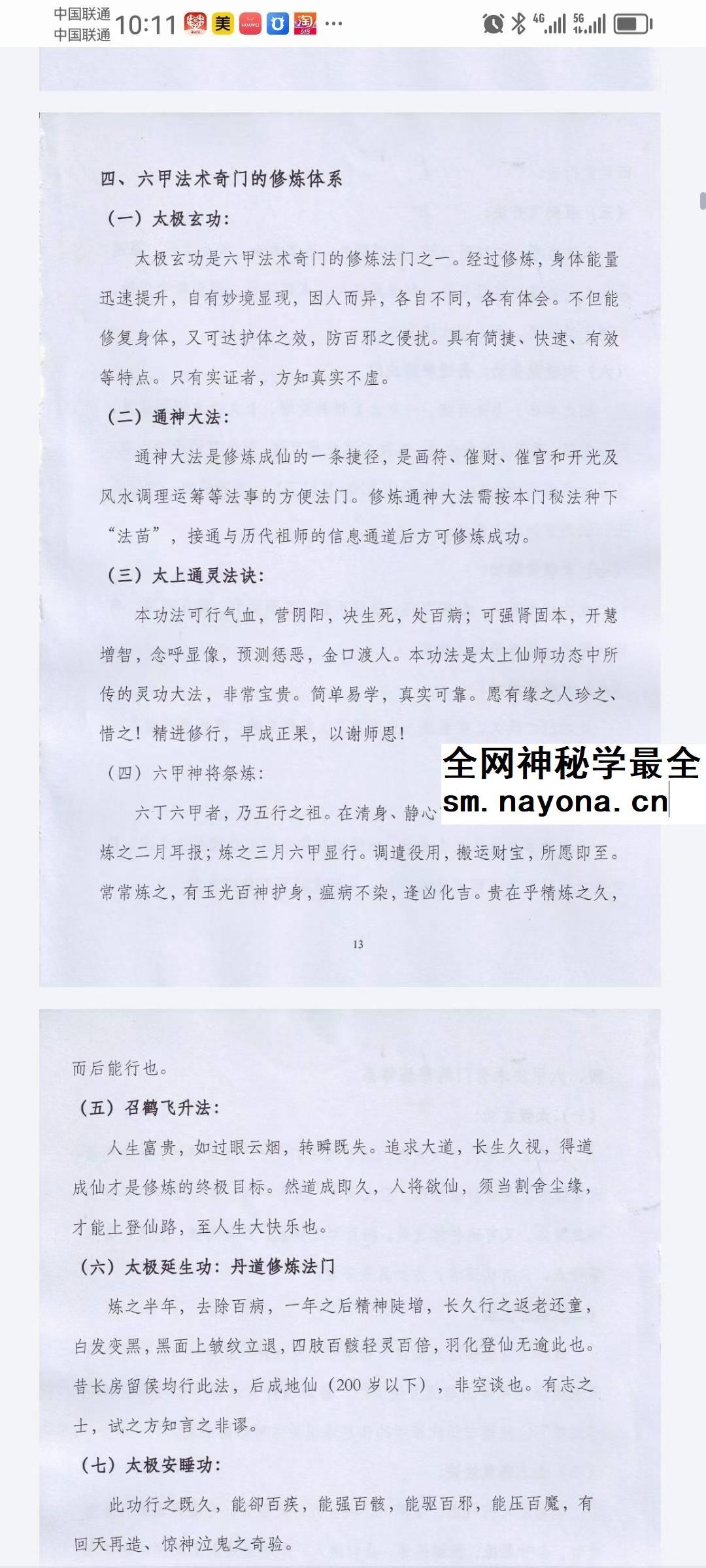 一妙山人《六甲法术奇门》4本合集