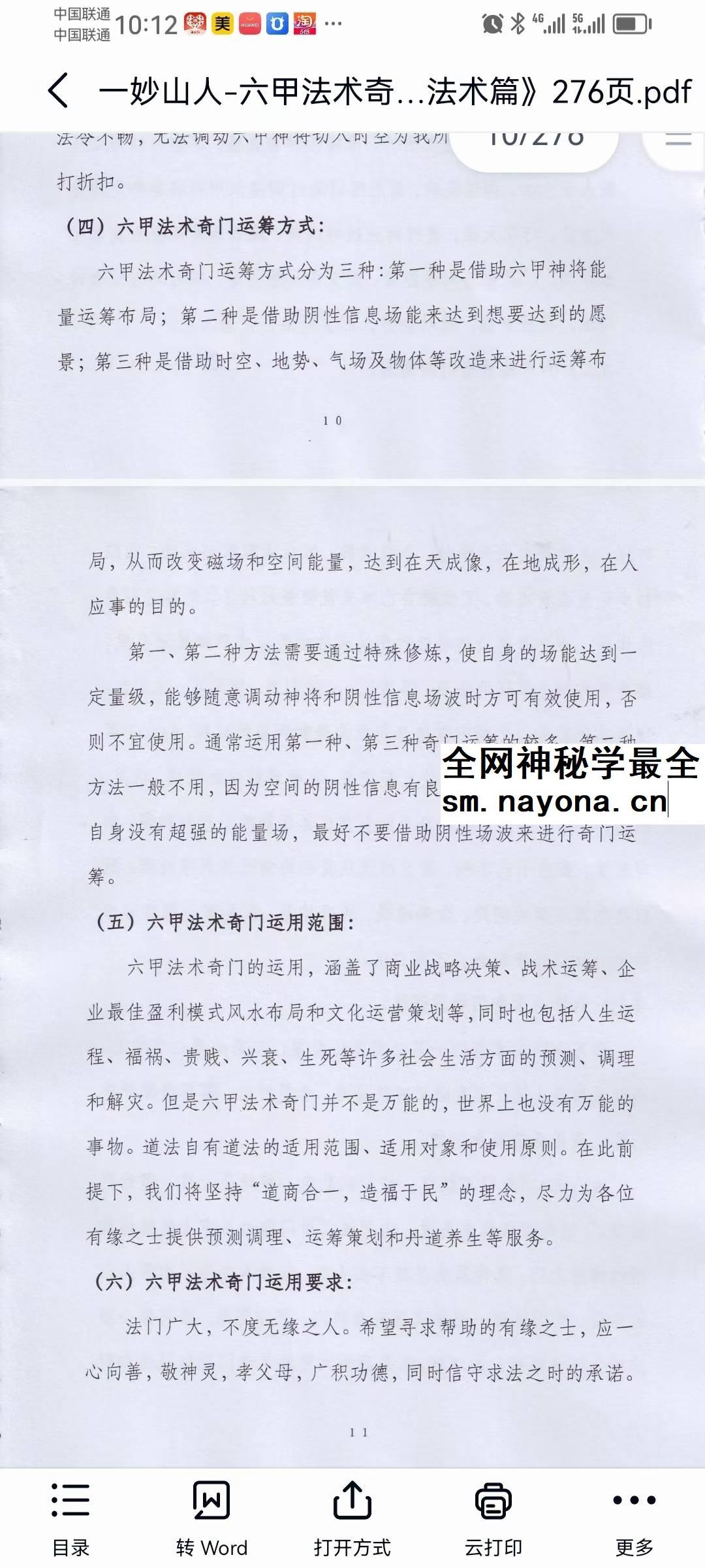 一妙山人《六甲法术奇门》4本合集