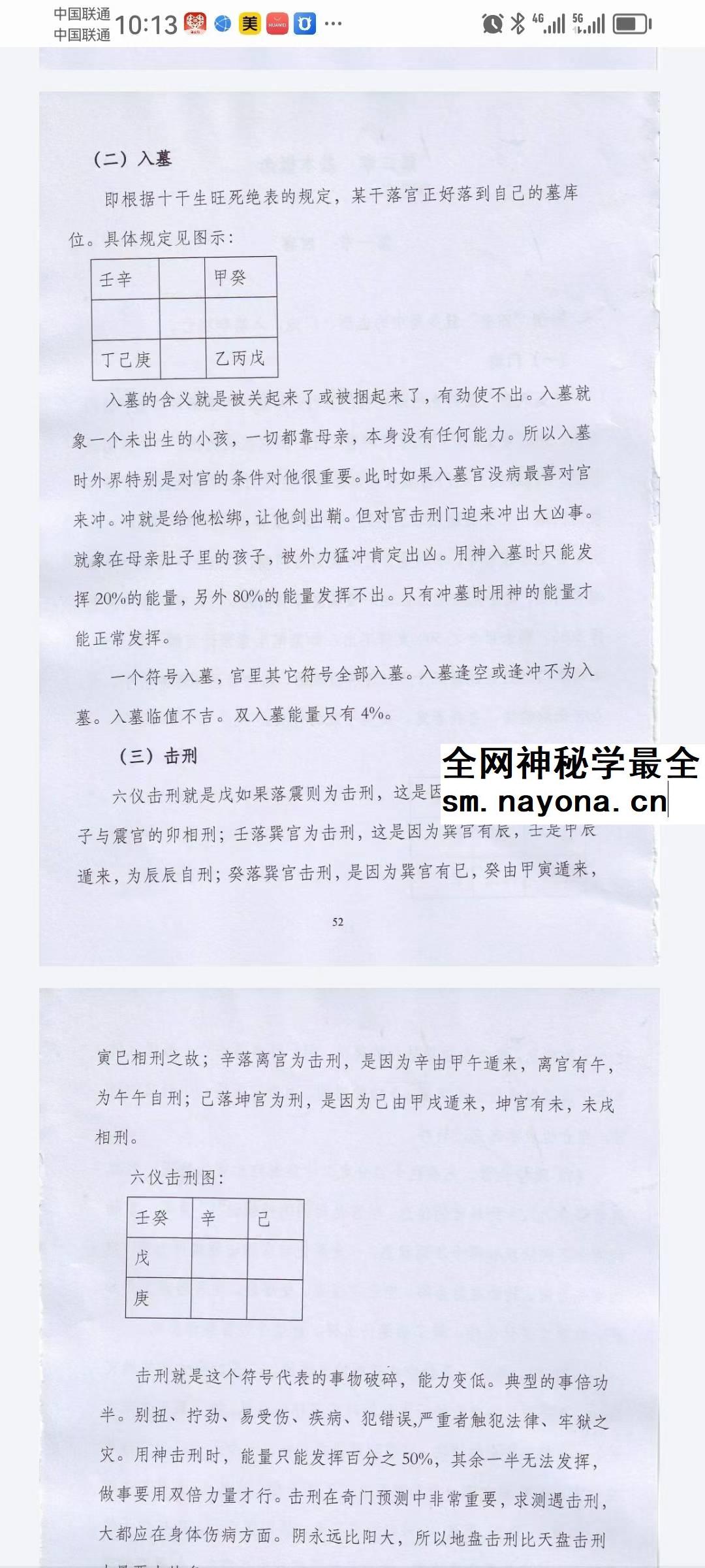 一妙山人《六甲法术奇门》4本合集