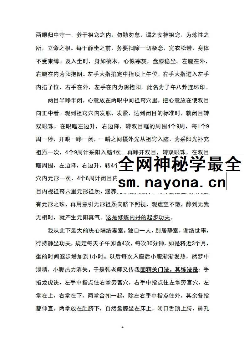 张苏辰先生内丹功养生论文集（26篇版）204页