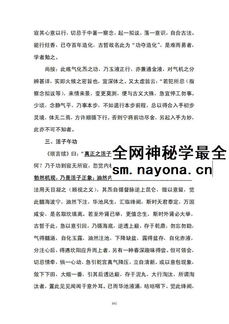 张苏辰先生内丹功养生论文集(26篇版)204页