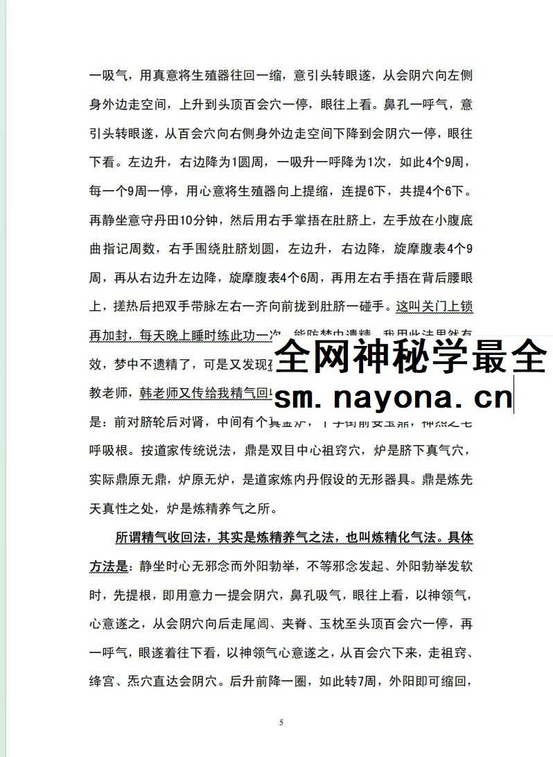 张苏辰先生内丹功养生论文集（26篇版）204页