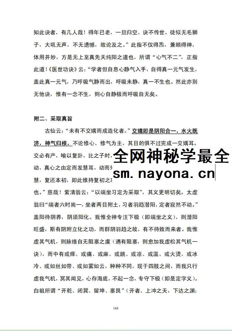 张苏辰先生内丹功养生论文集（26篇版）204页