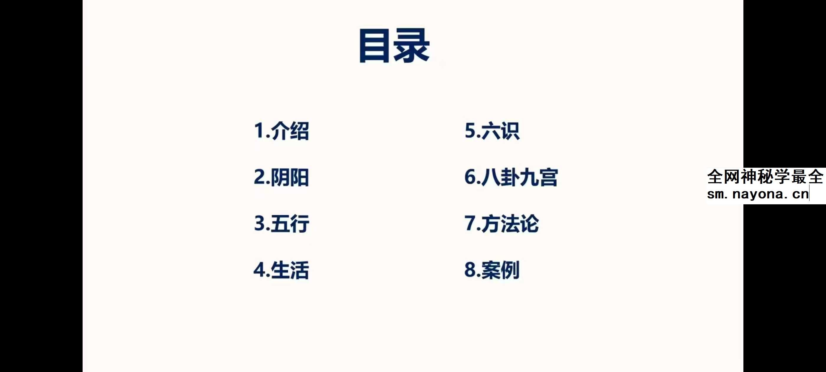 照明居士《外应学》初级班10集