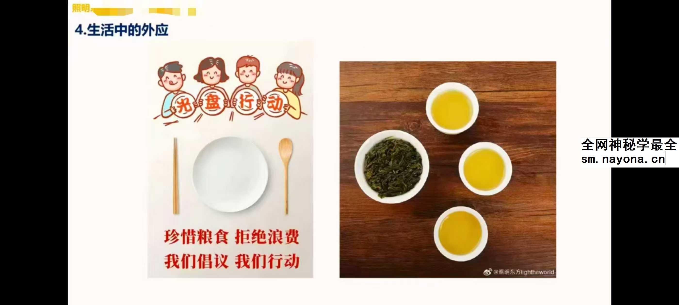 照明居士《外应学》初级班10集