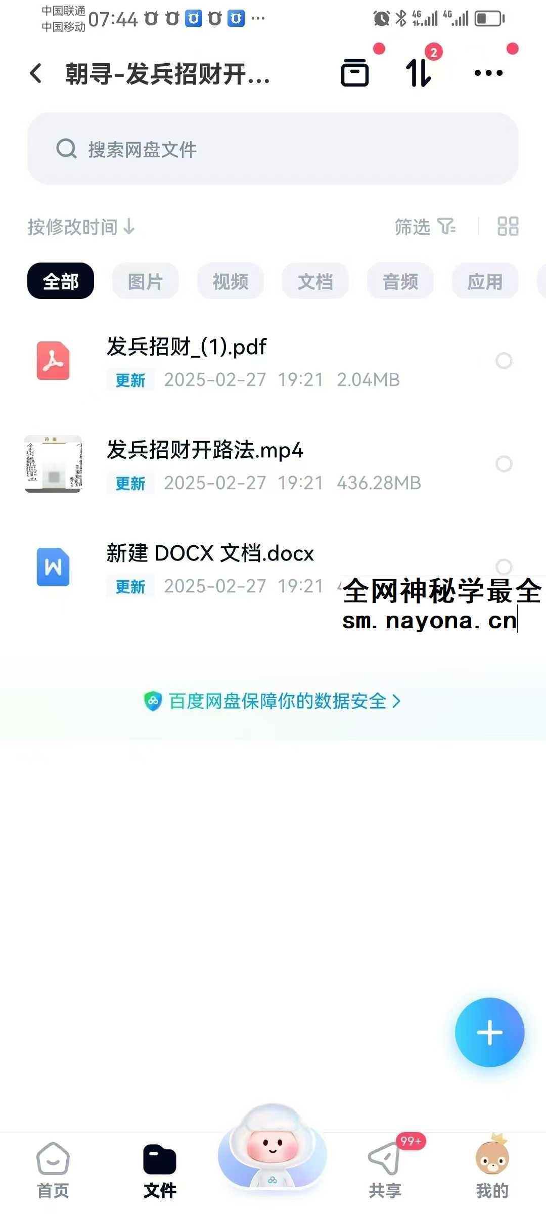 朝寻 发兵招财开路法 视频+课件