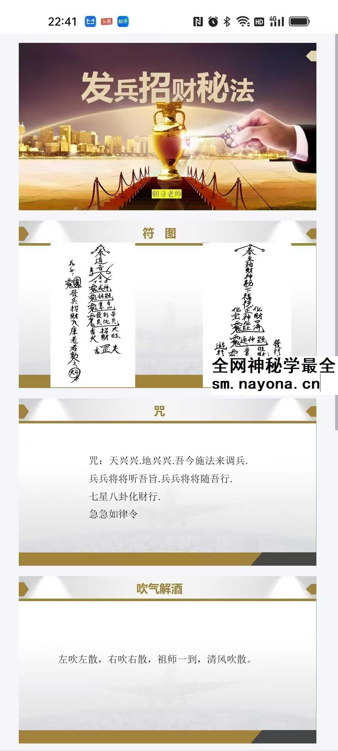 朝寻 发兵招财开路法 视频+课件