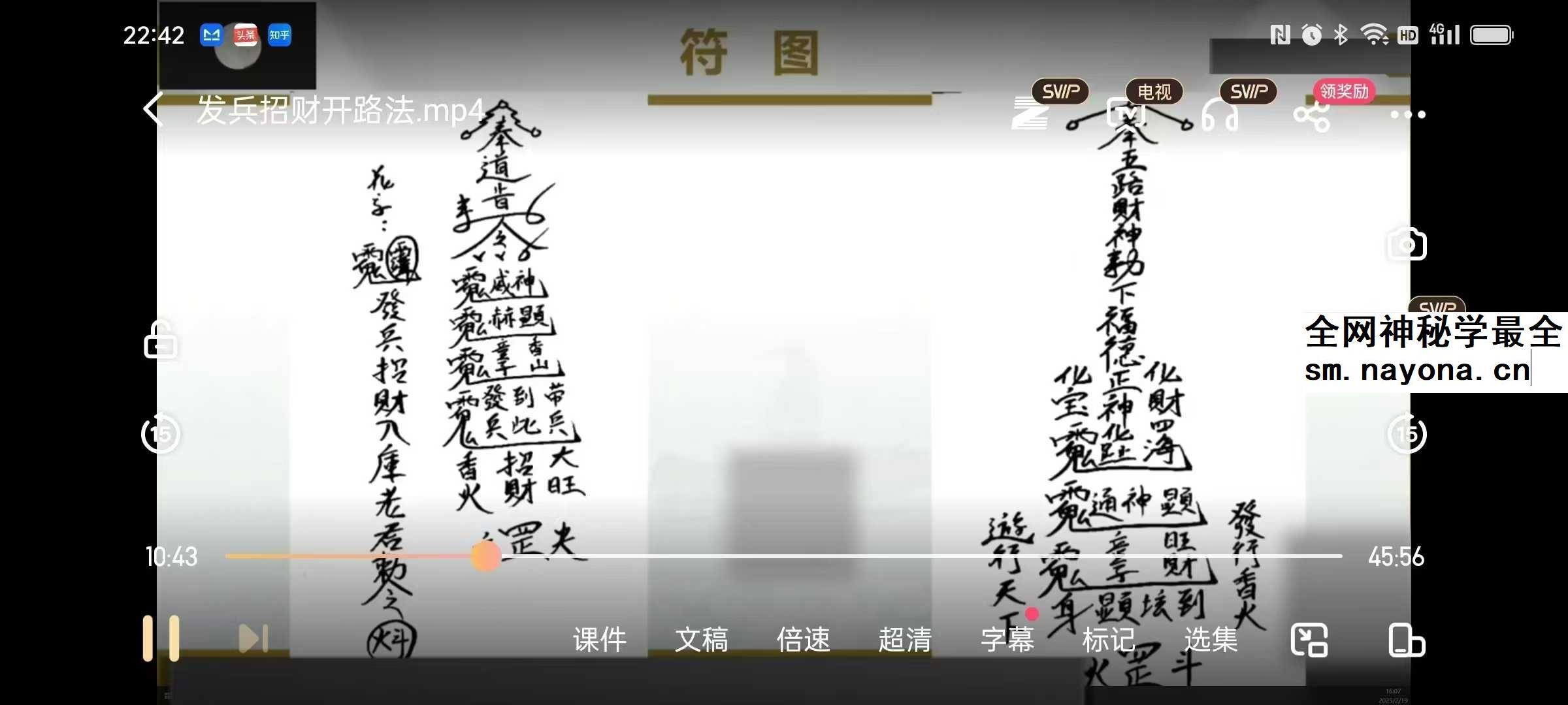朝寻 发兵招财开路法 视频+课件