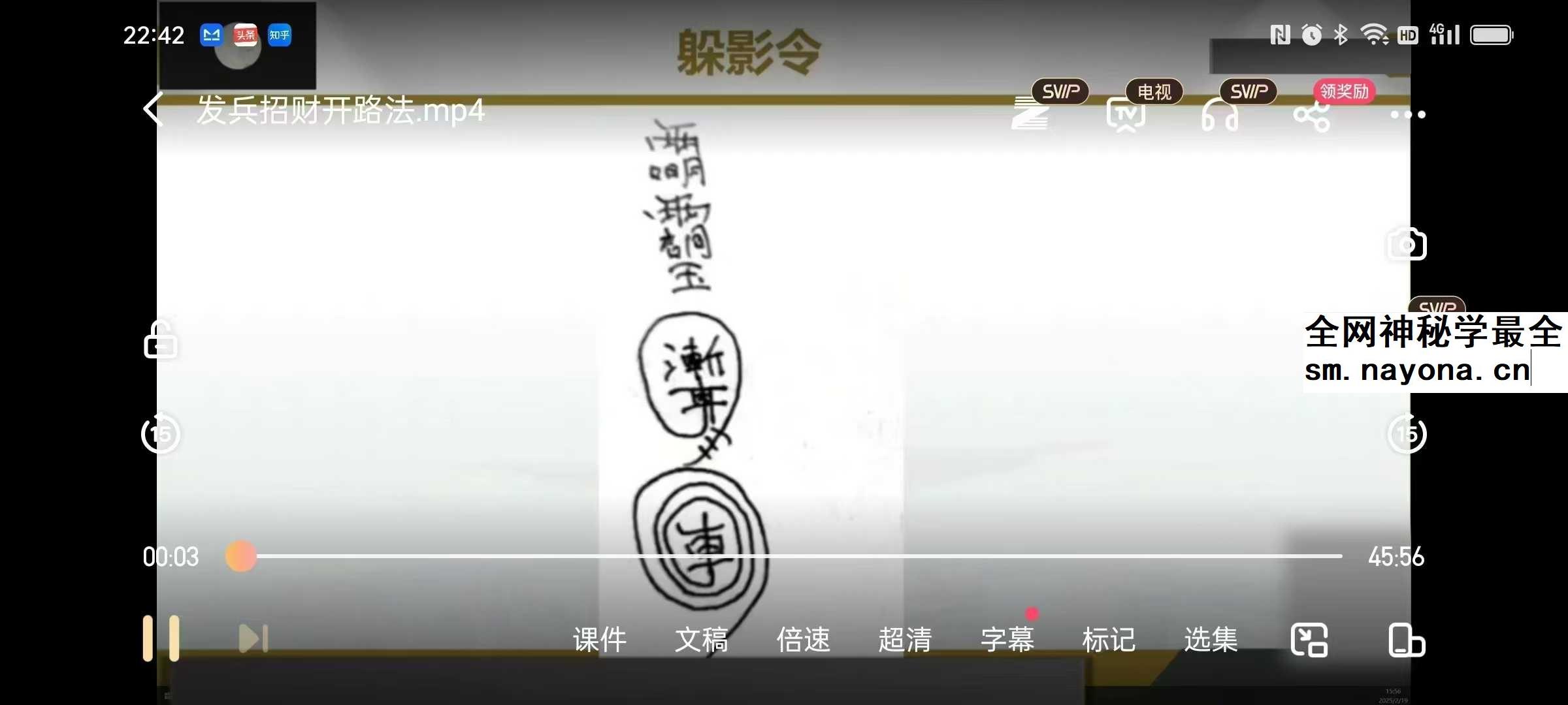 朝寻 发兵招财开路法 视频+课件