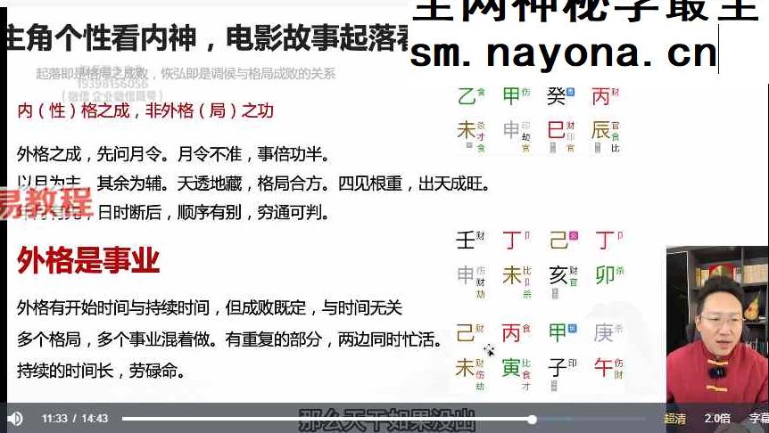 助之微命从0开始学八字视频80集