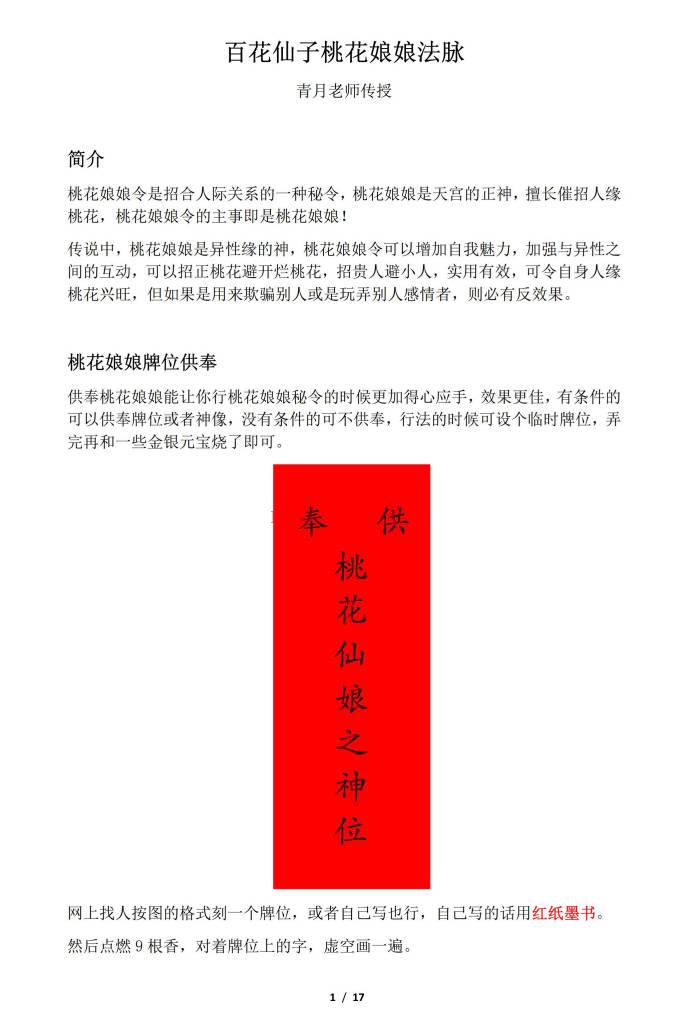 青月秘法《百花仙子桃花仙娘法脉》文档+图片
