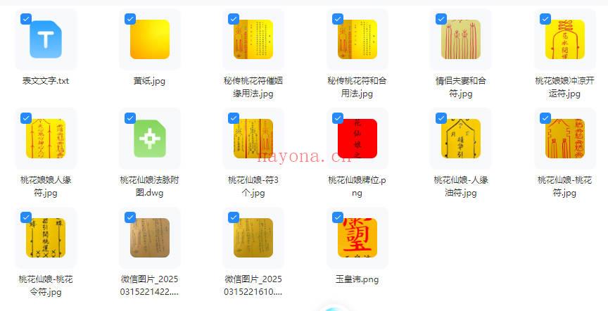 青月秘法《百花仙子桃花仙娘法脉》文档+图片
