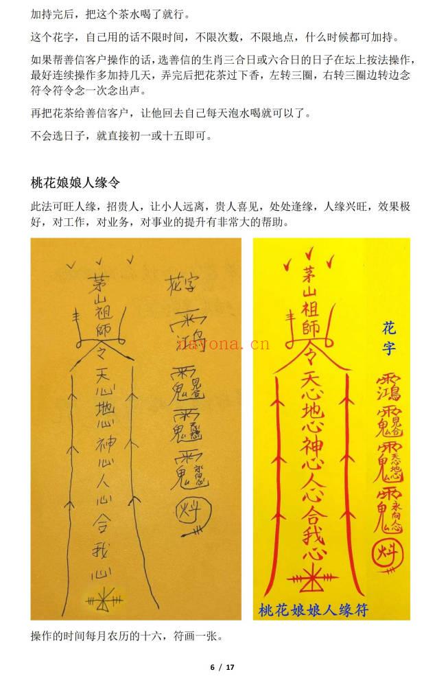 青月秘法《百花仙子桃花仙娘法脉》文档+图片