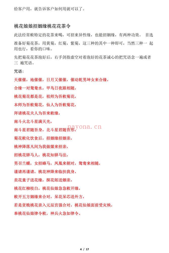 青月秘法《百花仙子桃花仙娘法脉》文档+图片