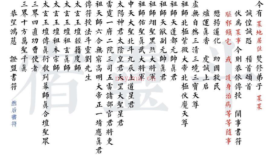 《北帝斩鬼五雷符秘》38页 易学 第2张