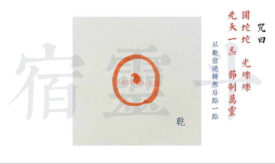 《北帝斩鬼五雷符秘》38页 易学 第3张