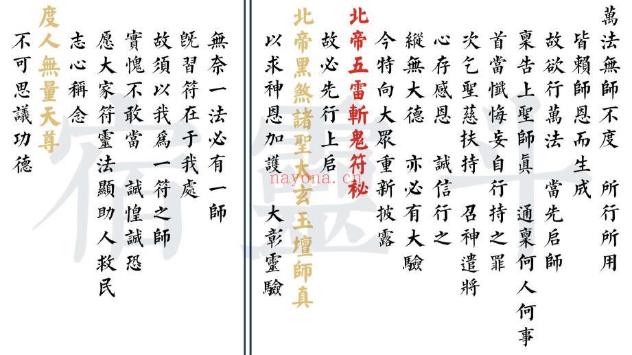 《北帝斩鬼五雷符秘》38页 易学 第1张