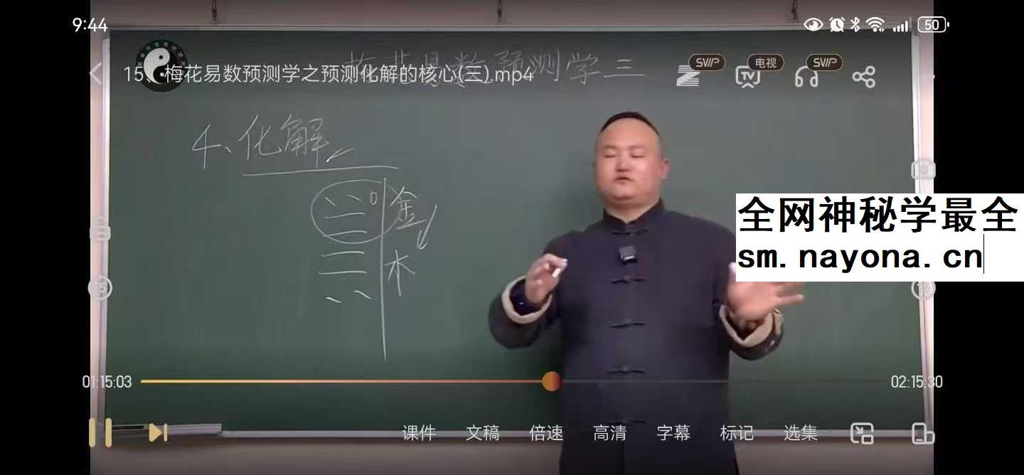 司青霖 梅花易数 22集
