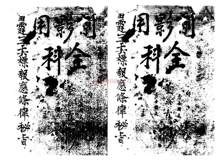 《雷霆三十六标报应条律密旨》37双页.PDF电子版