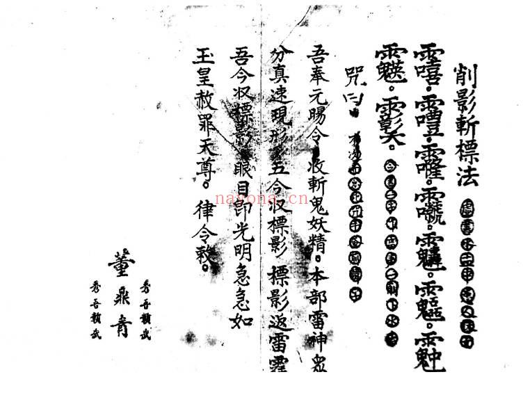 《雷霆三十六标报应条律密旨》37双页.PDF电子版