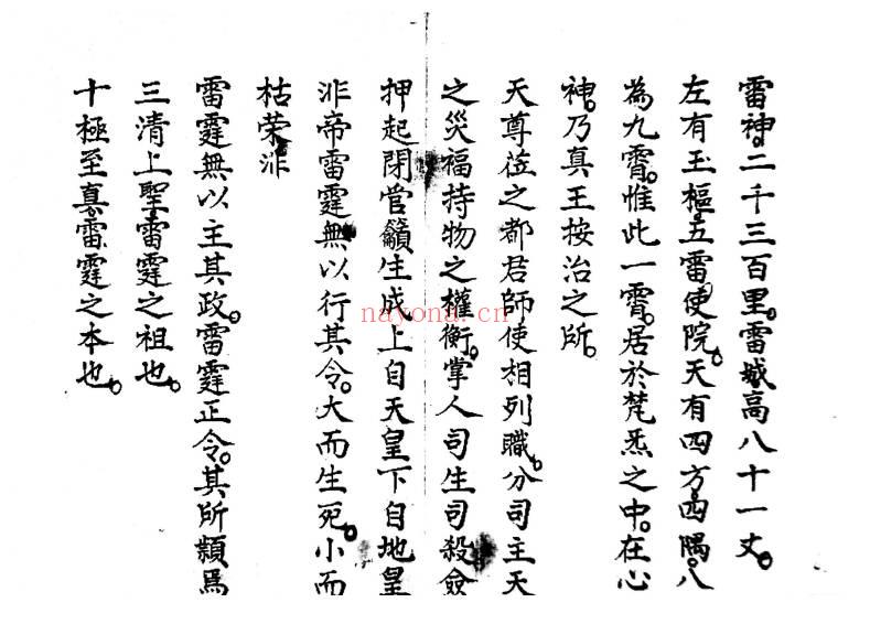 《雷霆三十六标报应条律密旨》37双页.PDF电子版