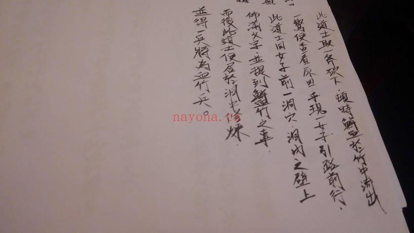 《天府法本青竹兵祭炼法》手稿-15页.PDF电子版