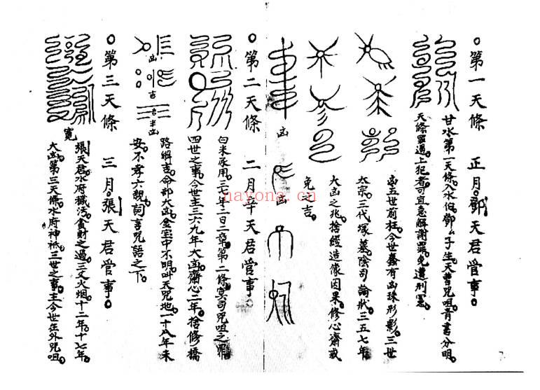 《雷霆三十六标报应条律密旨》37双页.PDF电子版
