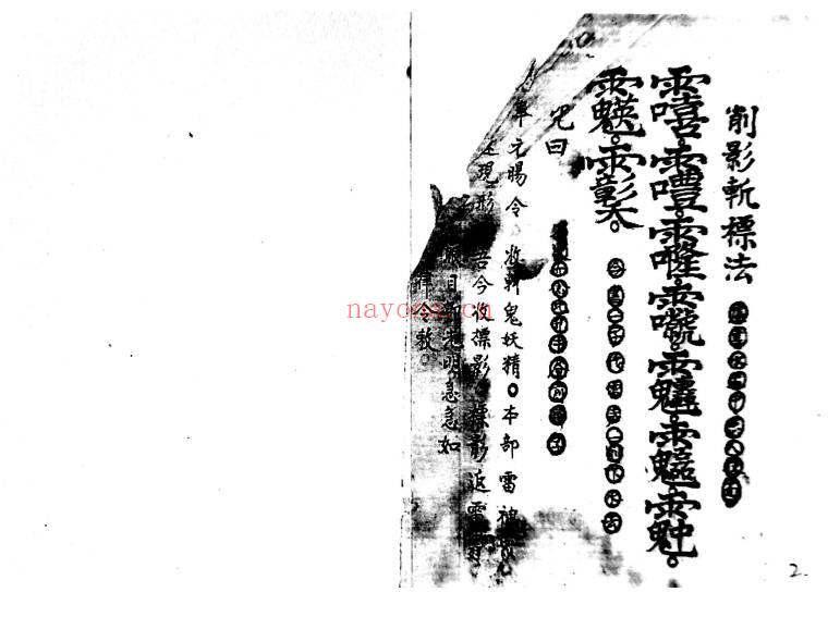 《雷霆三十六标报应条律密旨》37双页.PDF电子版