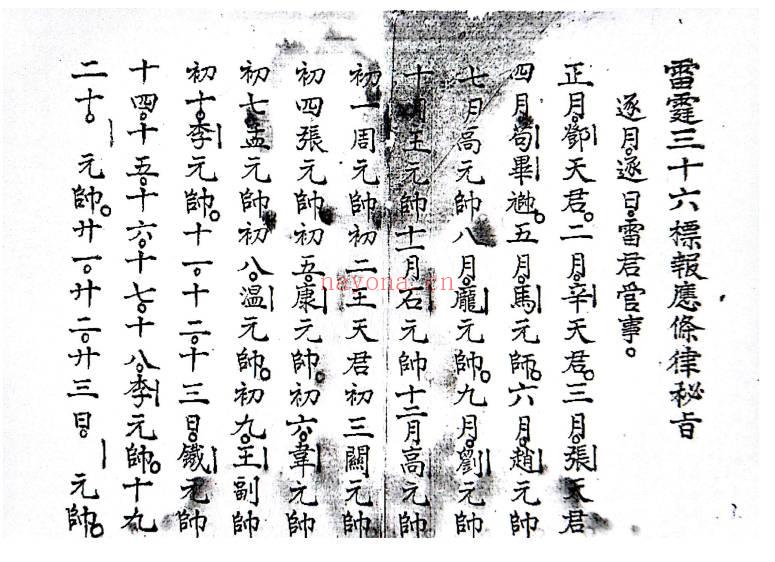 《雷霆三十六标报应条律密旨》37双页.PDF电子版