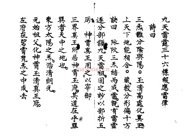 《雷霆三十六标报应条律密旨》37双页.PDF电子版