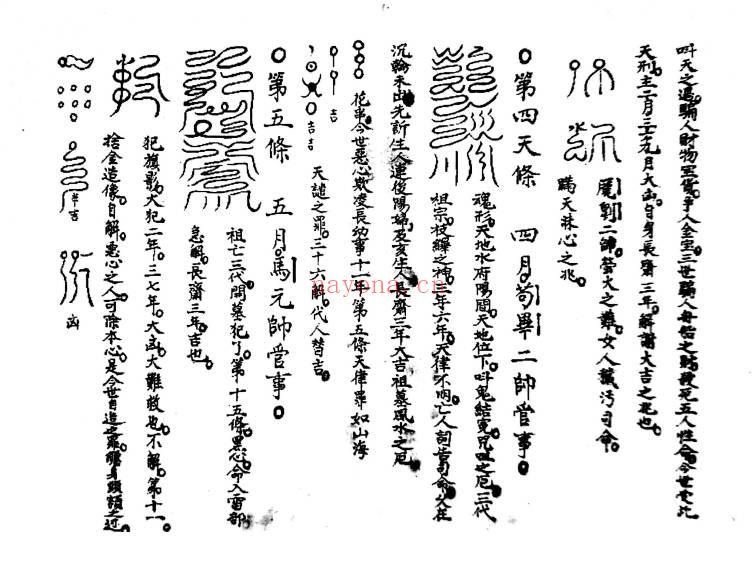 《雷霆三十六标报应条律密旨》37双页.PDF电子版