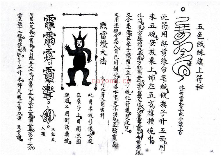 《雷霆三十六标报应条律密旨》37双页.PDF电子版