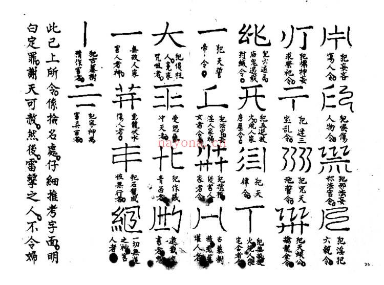 《雷霆三十六标报应条律密旨》37双页.PDF电子版