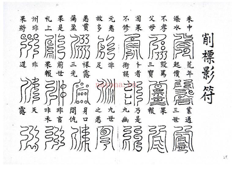 《雷霆三十六标报应条律密旨》37双页.PDF电子版