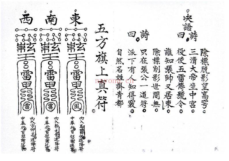 《雷霆三十六标报应条律密旨》37双页.PDF电子版