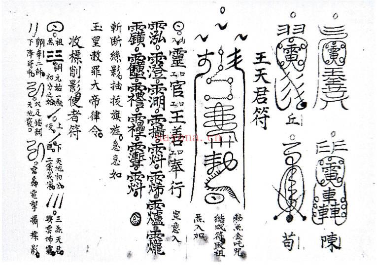 《雷霆三十六标报应条律密旨》37双页.PDF电子版