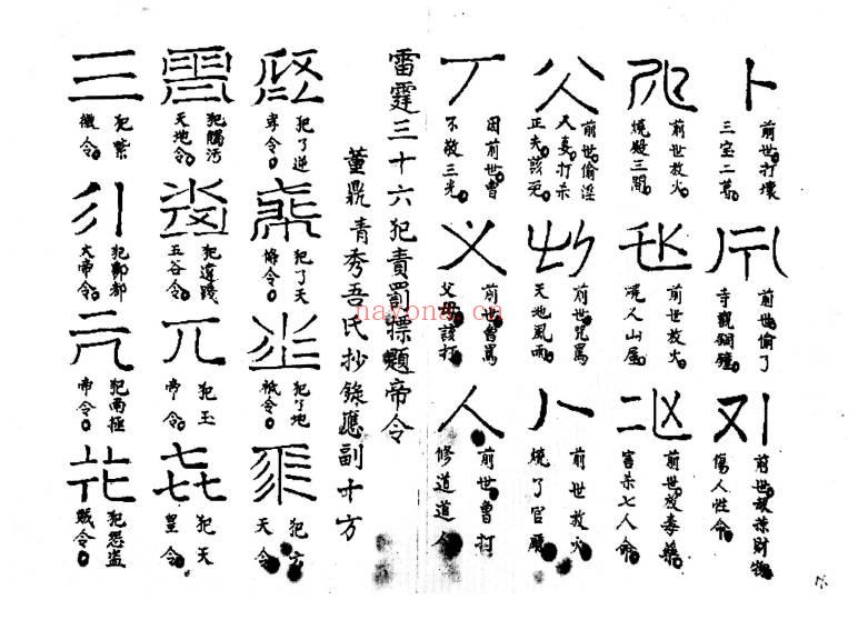 《雷霆三十六标报应条律密旨》37双页.PDF电子版