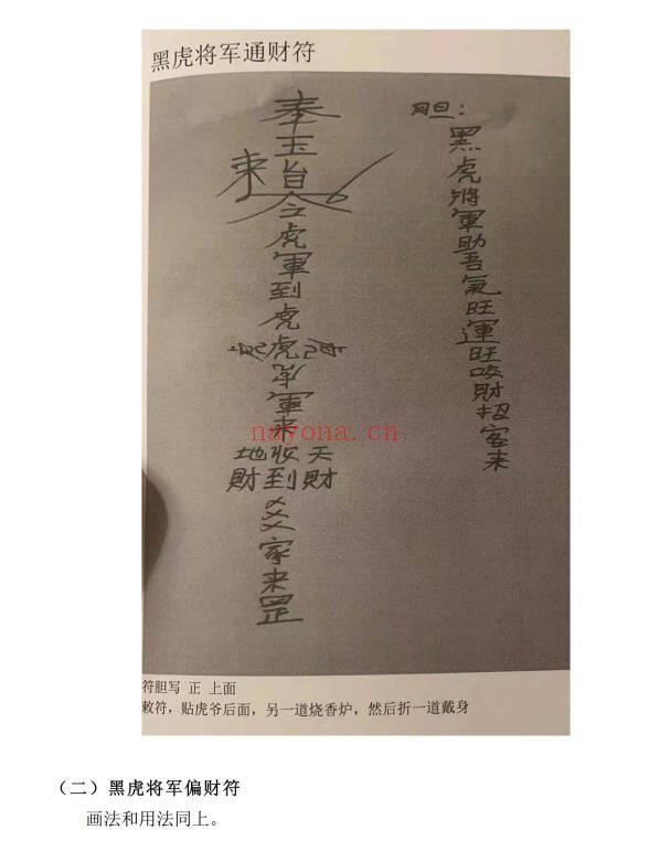 玄灵传 王罗兴整理《黑虎将军密法》6页.PDF电子版